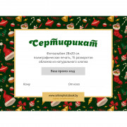 Печать подарочных сертификатов